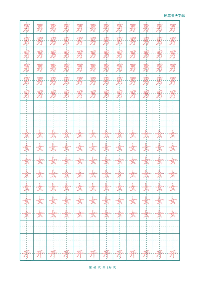 新人教版-1年级语文上册生字描红字帖（强化）115页_一年级上下册资料_一年级上语数英上下册学习资料_3-6-1、小学一年级语文上册_统编、部编、人教（语文全国统一只有一个版）