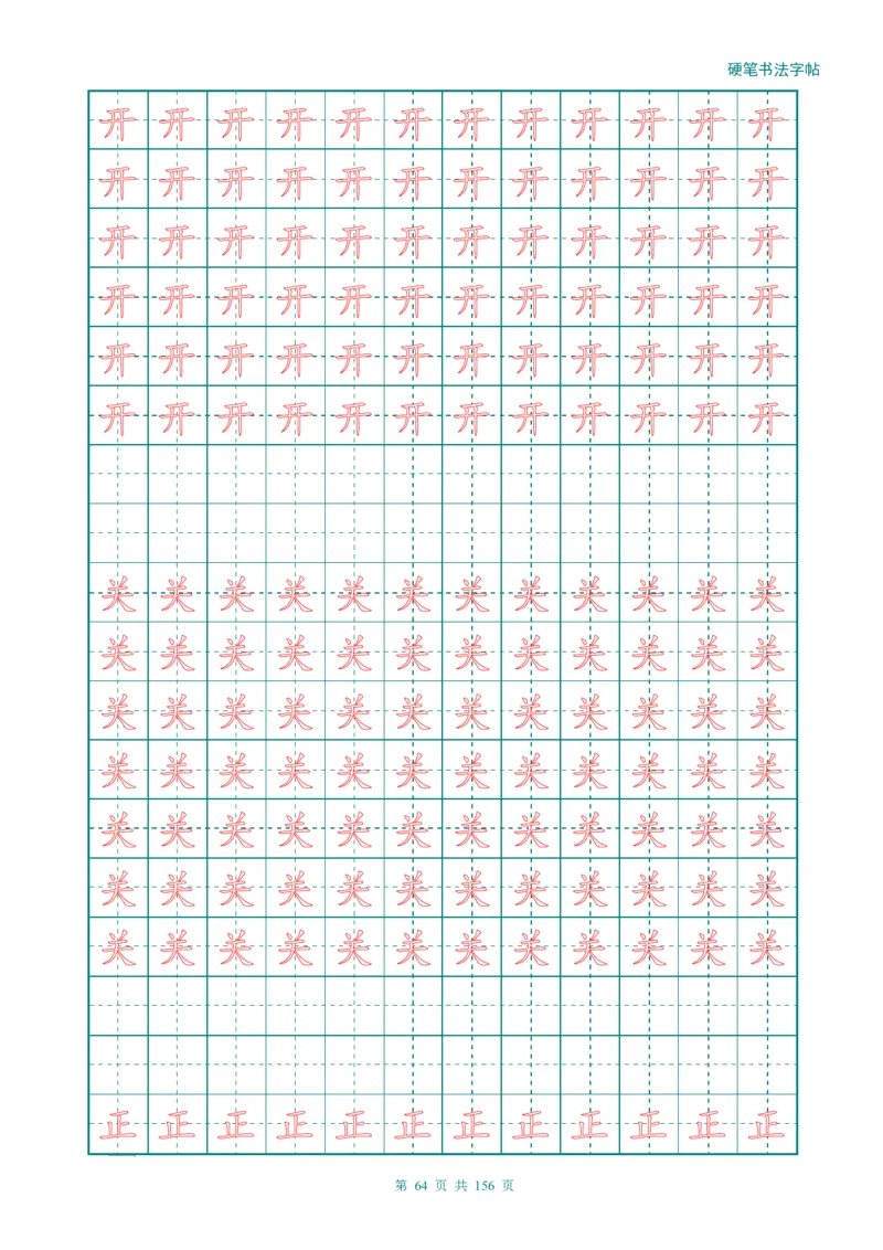新人教版-1年级语文上册生字描红字帖（强化）115页_一年级上下册资料_一年级上语数英上下册学习资料_3-6-1、小学一年级语文上册_统编、部编、人教（语文全国统一只有一个版）