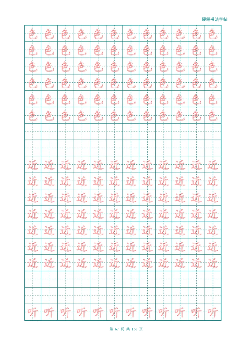 新人教版-1年级语文上册生字描红字帖（强化）115页_一年级上下册资料_一年级上语数英上下册学习资料_3-6-1、小学一年级语文上册_统编、部编、人教（语文全国统一只有一个版）