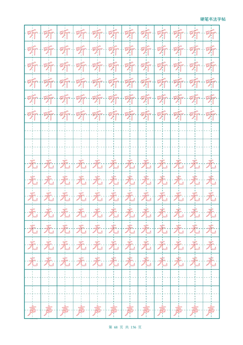 新人教版-1年级语文上册生字描红字帖（强化）115页_一年级上下册资料_一年级上语数英上下册学习资料_3-6-1、小学一年级语文上册_统编、部编、人教（语文全国统一只有一个版）