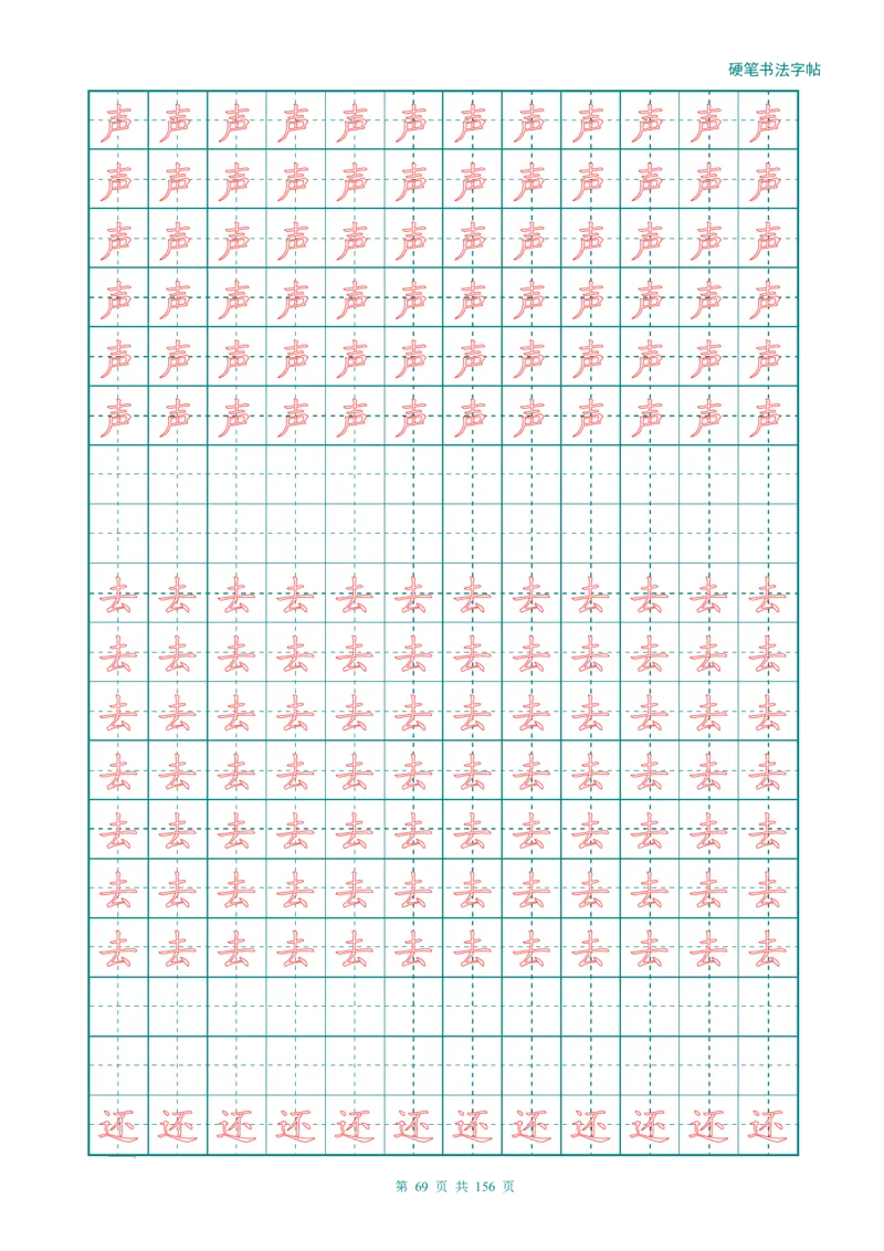 新人教版-1年级语文上册生字描红字帖（强化）115页_一年级上下册资料_一年级上语数英上下册学习资料_3-6-1、小学一年级语文上册_统编、部编、人教（语文全国统一只有一个版）