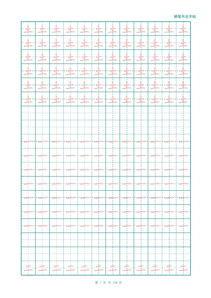 新人教版-1年级语文上册生字描红字帖（强化）115页_一年级上下册资料_一年级上语数英上下册学习资料_3-6-1、小学一年级语文上册_统编、部编、人教（语文全国统一只有一个版）