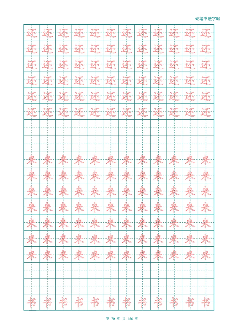 新人教版-1年级语文上册生字描红字帖（强化）115页_一年级上下册资料_一年级上语数英上下册学习资料_3-6-1、小学一年级语文上册_统编、部编、人教（语文全国统一只有一个版）