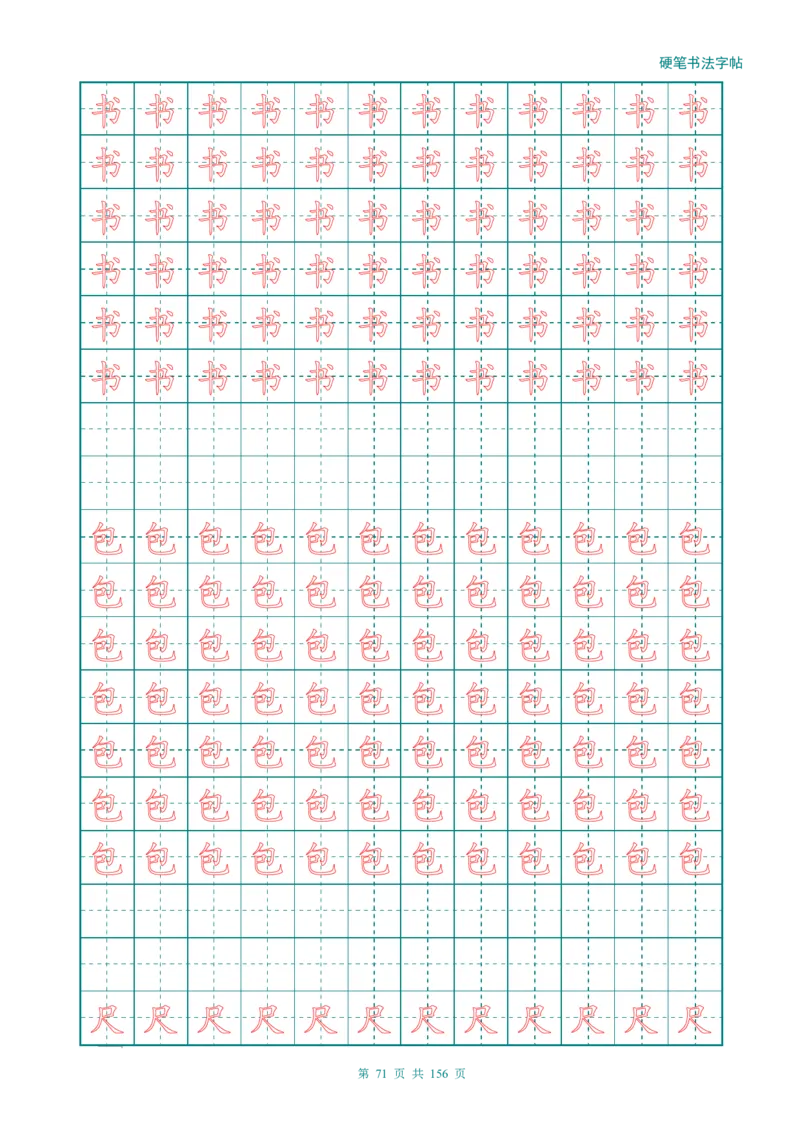 新人教版-1年级语文上册生字描红字帖（强化）115页_一年级上下册资料_一年级上语数英上下册学习资料_3-6-1、小学一年级语文上册_统编、部编、人教（语文全国统一只有一个版）