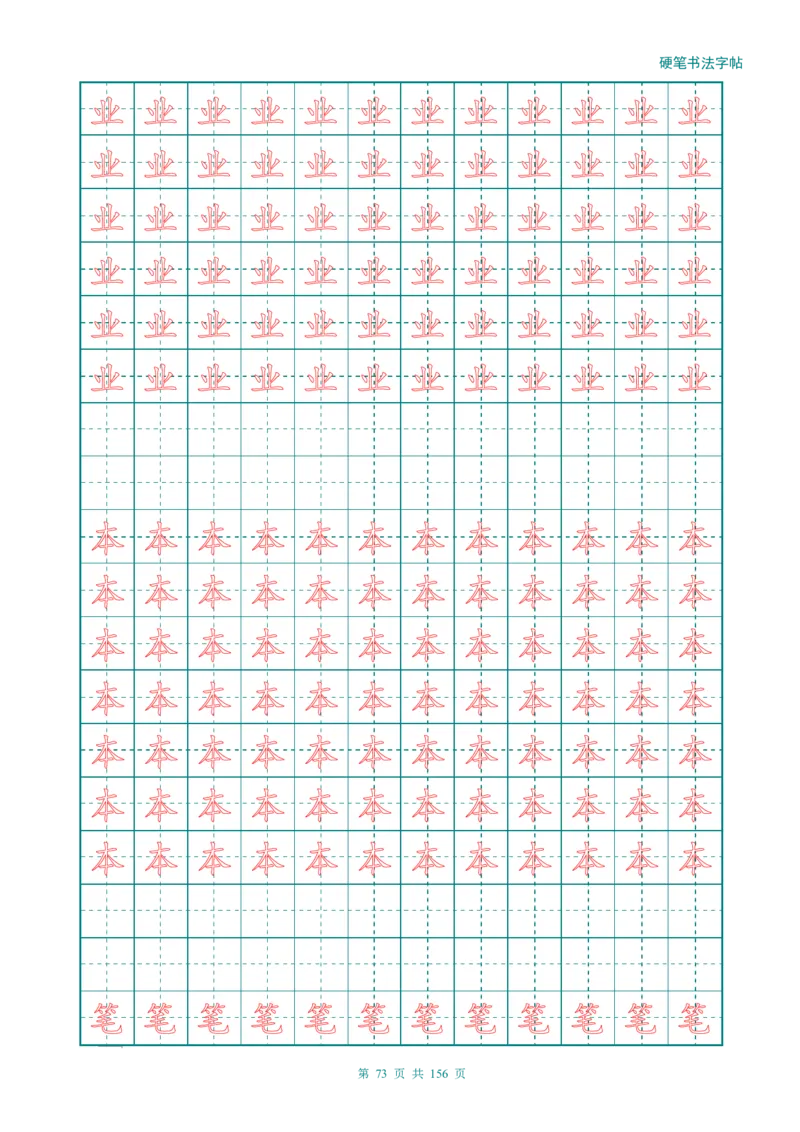 新人教版-1年级语文上册生字描红字帖（强化）115页_一年级上下册资料_一年级上语数英上下册学习资料_3-6-1、小学一年级语文上册_统编、部编、人教（语文全国统一只有一个版）