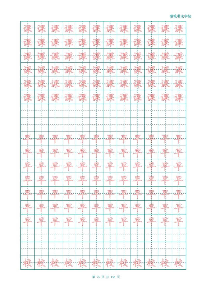 新人教版-1年级语文上册生字描红字帖（强化）115页_一年级上下册资料_一年级上语数英上下册学习资料_3-6-1、小学一年级语文上册_统编、部编、人教（语文全国统一只有一个版）