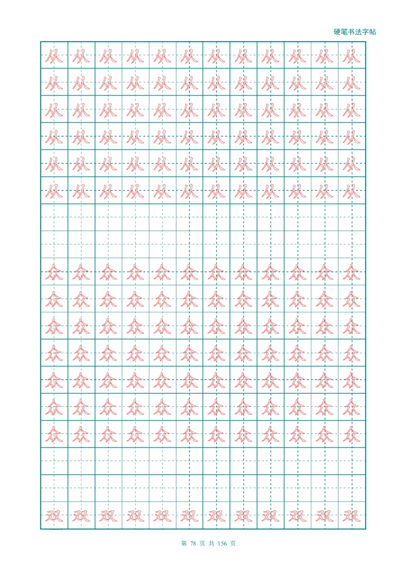 新人教版-1年级语文上册生字描红字帖（强化）115页_一年级上下册资料_一年级上语数英上下册学习资料_3-6-1、小学一年级语文上册_统编、部编、人教（语文全国统一只有一个版）