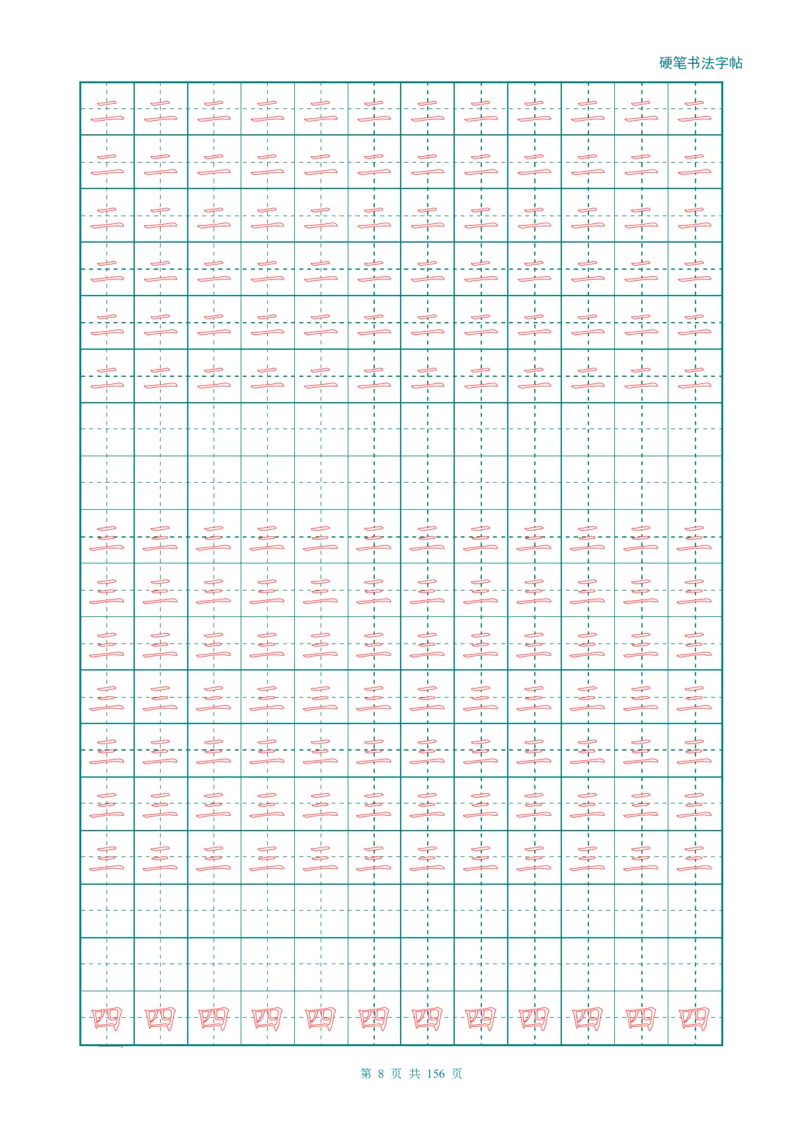新人教版-1年级语文上册生字描红字帖（强化）115页_一年级上下册资料_一年级上语数英上下册学习资料_3-6-1、小学一年级语文上册_统编、部编、人教（语文全国统一只有一个版）