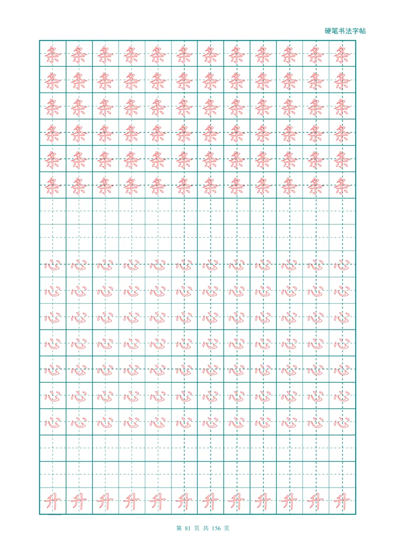 新人教版-1年级语文上册生字描红字帖（强化）115页_一年级上下册资料_一年级上语数英上下册学习资料_3-6-1、小学一年级语文上册_统编、部编、人教（语文全国统一只有一个版）