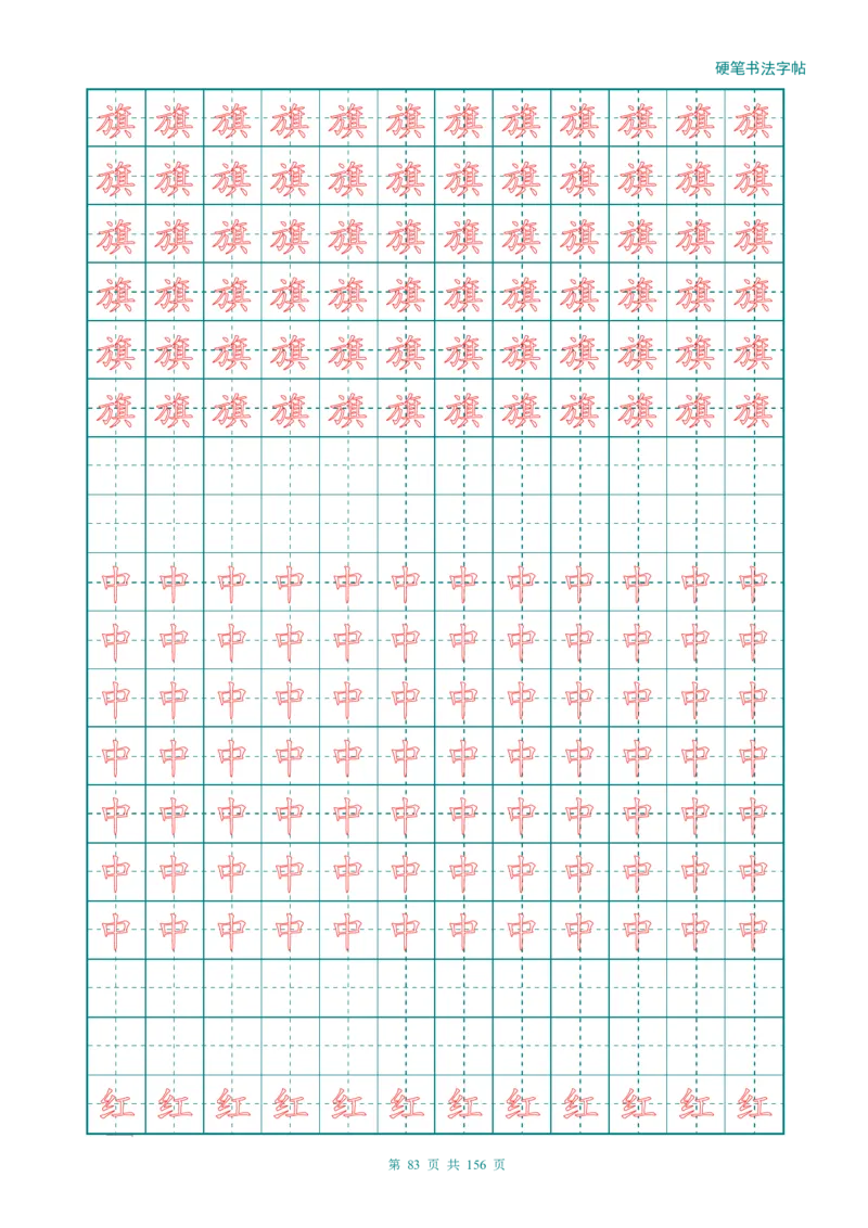新人教版-1年级语文上册生字描红字帖（强化）115页_一年级上下册资料_一年级上语数英上下册学习资料_3-6-1、小学一年级语文上册_统编、部编、人教（语文全国统一只有一个版）
