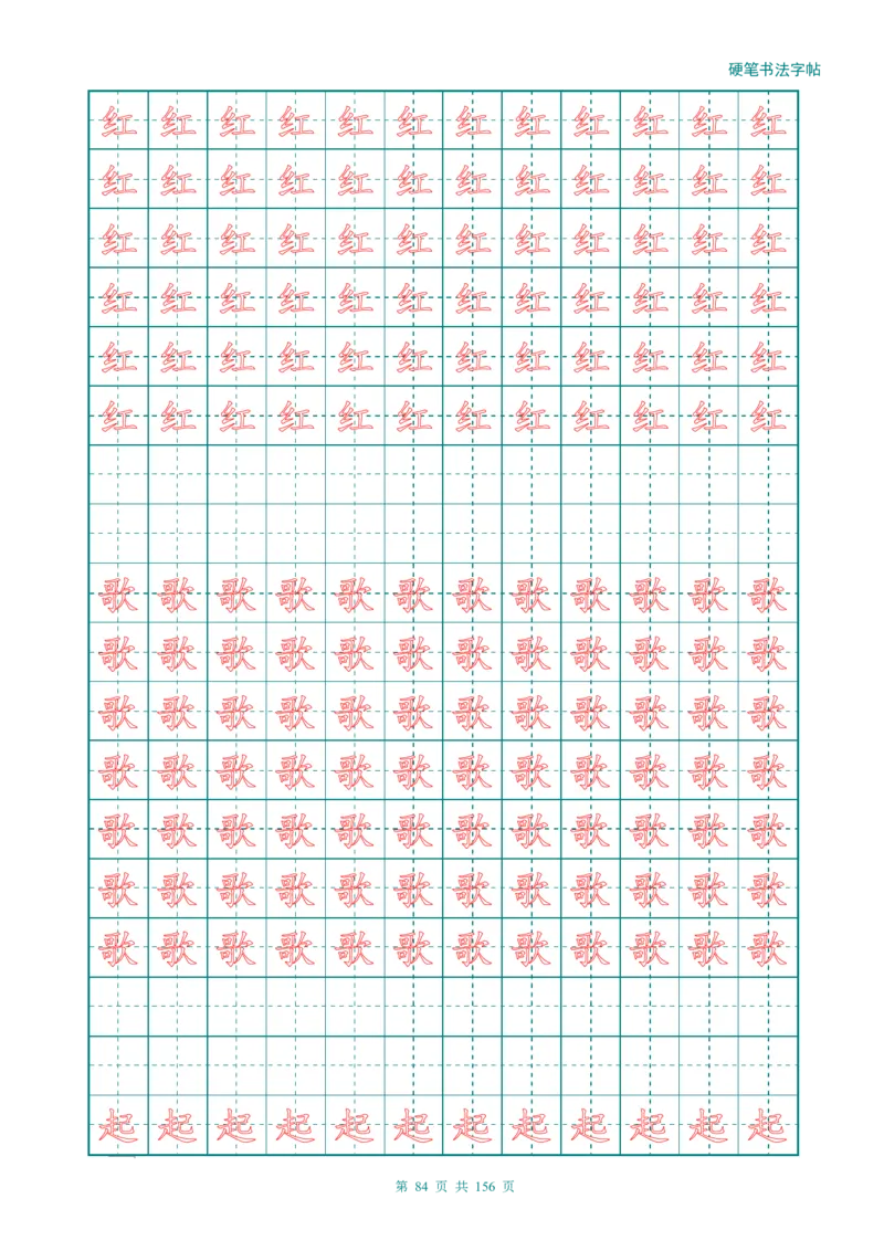 新人教版-1年级语文上册生字描红字帖（强化）115页_一年级上下册资料_一年级上语数英上下册学习资料_3-6-1、小学一年级语文上册_统编、部编、人教（语文全国统一只有一个版）