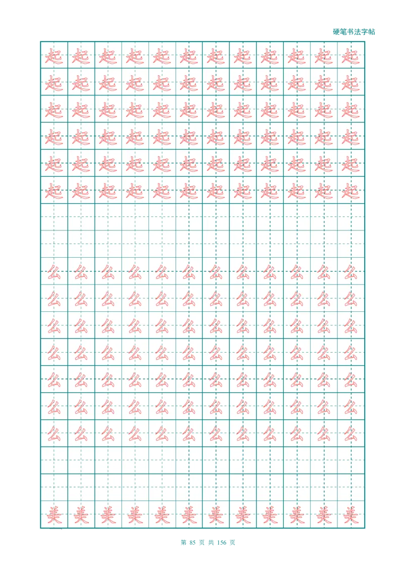 新人教版-1年级语文上册生字描红字帖（强化）115页_一年级上下册资料_一年级上语数英上下册学习资料_3-6-1、小学一年级语文上册_统编、部编、人教（语文全国统一只有一个版）