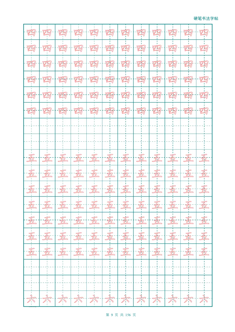 新人教版-1年级语文上册生字描红字帖（强化）115页_一年级上下册资料_一年级上语数英上下册学习资料_3-6-1、小学一年级语文上册_统编、部编、人教（语文全国统一只有一个版）