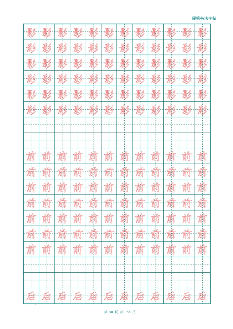 新人教版-1年级语文上册生字描红字帖（强化）115页_一年级上下册资料_一年级上语数英上下册学习资料_3-6-1、小学一年级语文上册_统编、部编、人教（语文全国统一只有一个版）