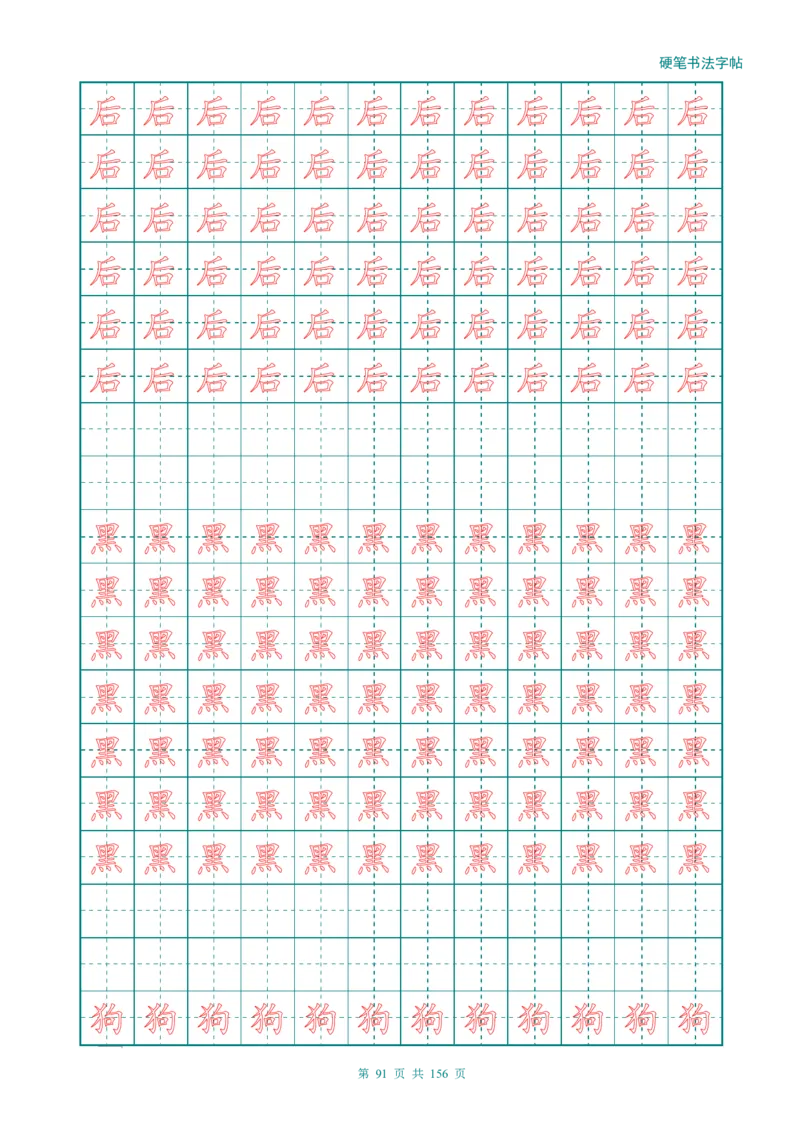 新人教版-1年级语文上册生字描红字帖（强化）115页_一年级上下册资料_一年级上语数英上下册学习资料_3-6-1、小学一年级语文上册_统编、部编、人教（语文全国统一只有一个版）