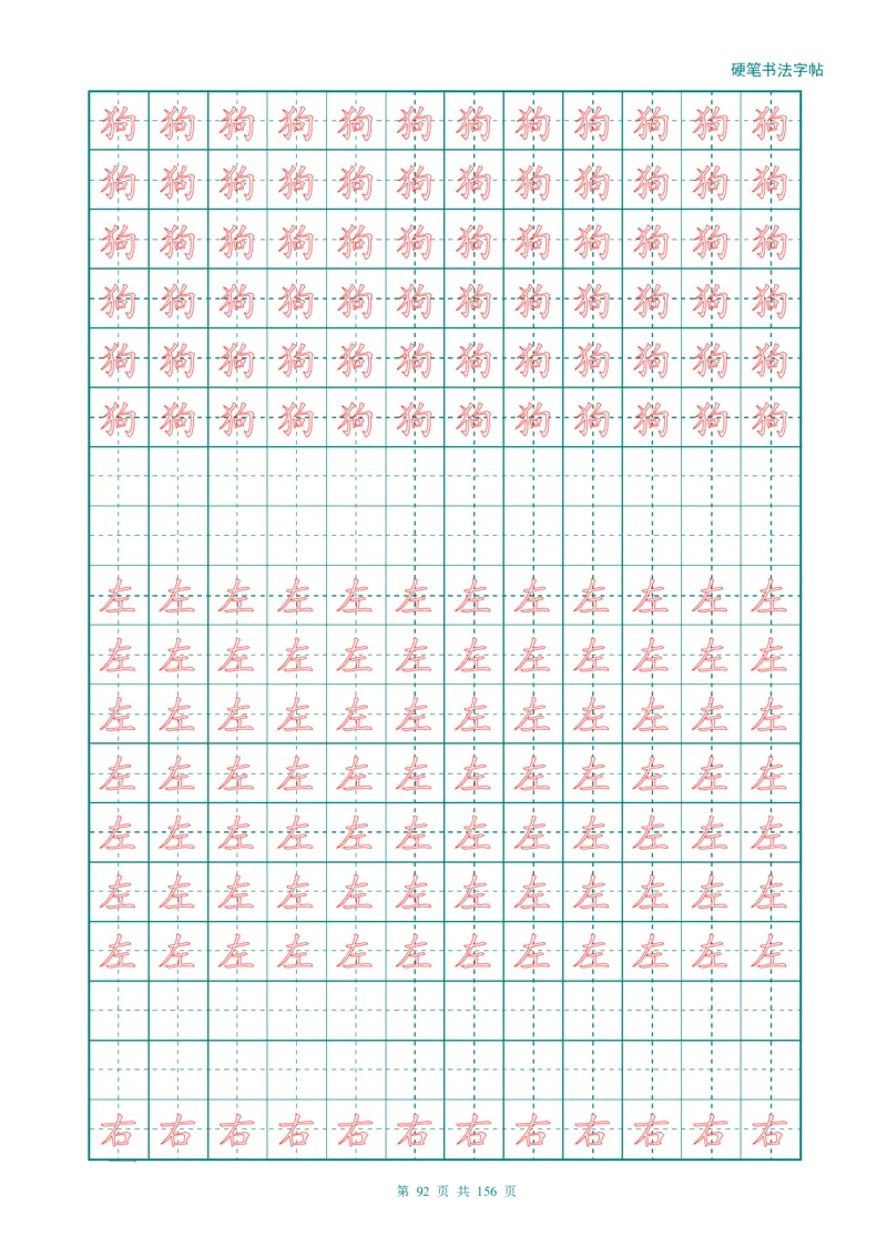 新人教版-1年级语文上册生字描红字帖（强化）115页_一年级上下册资料_一年级上语数英上下册学习资料_3-6-1、小学一年级语文上册_统编、部编、人教（语文全国统一只有一个版）