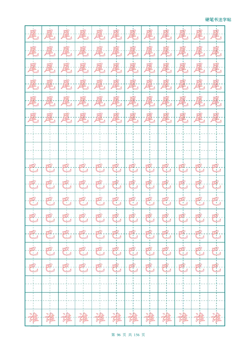 新人教版-1年级语文上册生字描红字帖（强化）115页_一年级上下册资料_一年级上语数英上下册学习资料_3-6-1、小学一年级语文上册_统编、部编、人教（语文全国统一只有一个版）