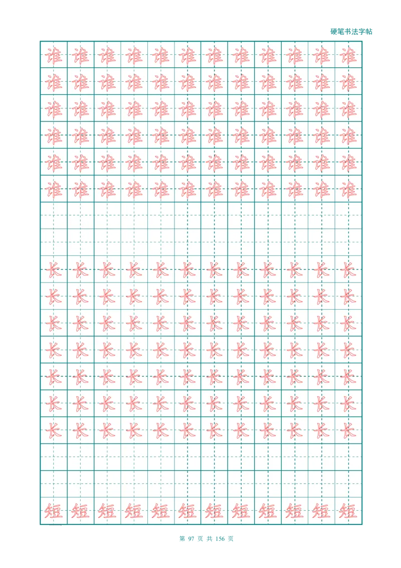 新人教版-1年级语文上册生字描红字帖（强化）115页_一年级上下册资料_一年级上语数英上下册学习资料_3-6-1、小学一年级语文上册_统编、部编、人教（语文全国统一只有一个版）