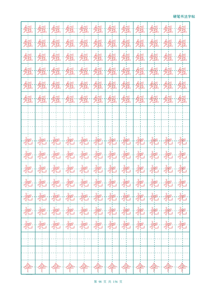 新人教版-1年级语文上册生字描红字帖（强化）115页_一年级上下册资料_一年级上语数英上下册学习资料_3-6-1、小学一年级语文上册_统编、部编、人教（语文全国统一只有一个版）