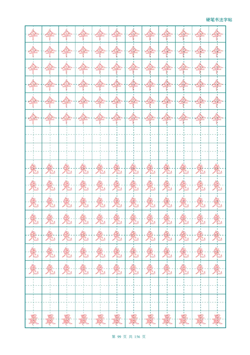 新人教版-1年级语文上册生字描红字帖（强化）115页_一年级上下册资料_一年级上语数英上下册学习资料_3-6-1、小学一年级语文上册_统编、部编、人教（语文全国统一只有一个版）