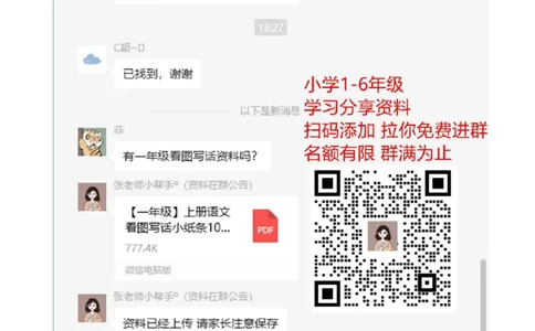 新人教版-1年级语文上册生字描红字帖（强化）115页_一年级上下册资料_一年级上语数英上下册学习资料_3-6-1、小学一年级语文上册_统编、部编、人教（语文全国统一只有一个版）