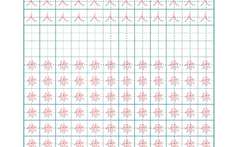 新人教版-1年级语文上册生字描红字帖（强化）115页_一年级上下册资料_一年级上语数英上下册学习资料_3-6-1、小学一年级语文上册_统编、部编、人教（语文全国统一只有一个版）