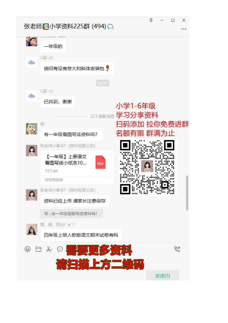 人教版二年级数学上册专项练习：口算题（12页）_二年级上下册资料_二年级语数英上下册学习资料_3-7-3、小学二年级数学上册_人教版_6、专项练习