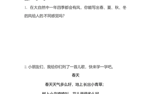一年级下册道德与法治单元测试-第二单元我和大自然人教部编版（含答案）_一年级上下册资料_小学一年级学习资料-25年更新版_1-08、小学一年级道德与法治下册_单元测试卷