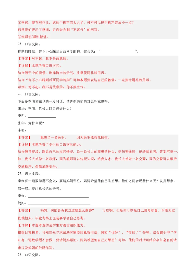 专题14口语交际-解析版-2024年三年级语文暑假专项（统编版）_三年级上下册资料_小学三年级学习资料-25年更新版_3-12、寒暑假大礼包_暑假_2024年三年级语文暑假专项