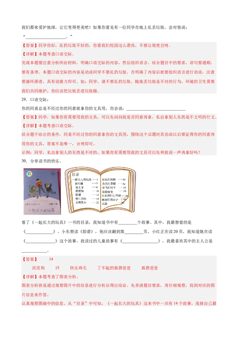 专题14口语交际-解析版-2024年三年级语文暑假专项（统编版）_三年级上下册资料_小学三年级学习资料-25年更新版_3-12、寒暑假大礼包_暑假_2024年三年级语文暑假专项