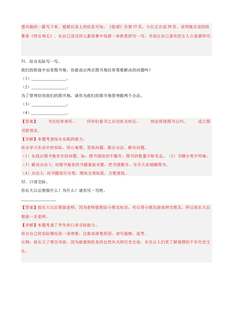 专题14口语交际-解析版-2024年三年级语文暑假专项（统编版）_三年级上下册资料_小学三年级学习资料-25年更新版_3-12、寒暑假大礼包_暑假_2024年三年级语文暑假专项