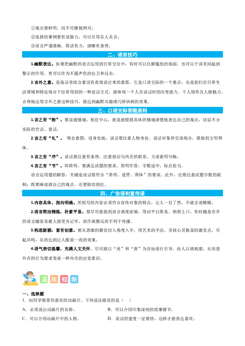 专题14口语交际-解析版-2024年三年级语文暑假专项（统编版）_三年级上下册资料_小学三年级学习资料-25年更新版_3-12、寒暑假大礼包_暑假_2024年三年级语文暑假专项