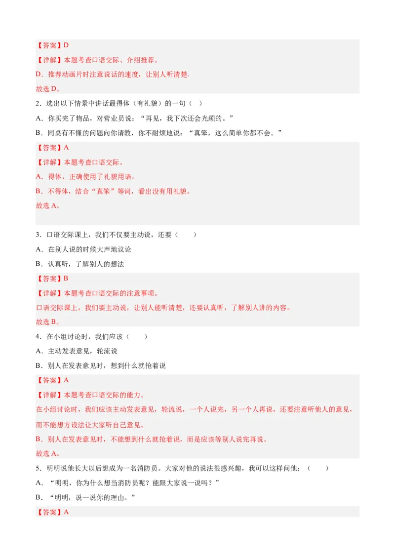 专题14口语交际-解析版-2024年三年级语文暑假专项（统编版）_三年级上下册资料_小学三年级学习资料-25年更新版_3-12、寒暑假大礼包_暑假_2024年三年级语文暑假专项