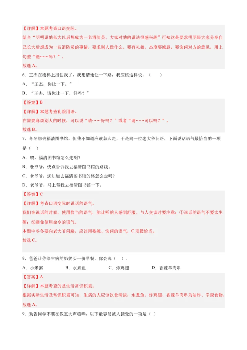 专题14口语交际-解析版-2024年三年级语文暑假专项（统编版）_三年级上下册资料_小学三年级学习资料-25年更新版_3-12、寒暑假大礼包_暑假_2024年三年级语文暑假专项