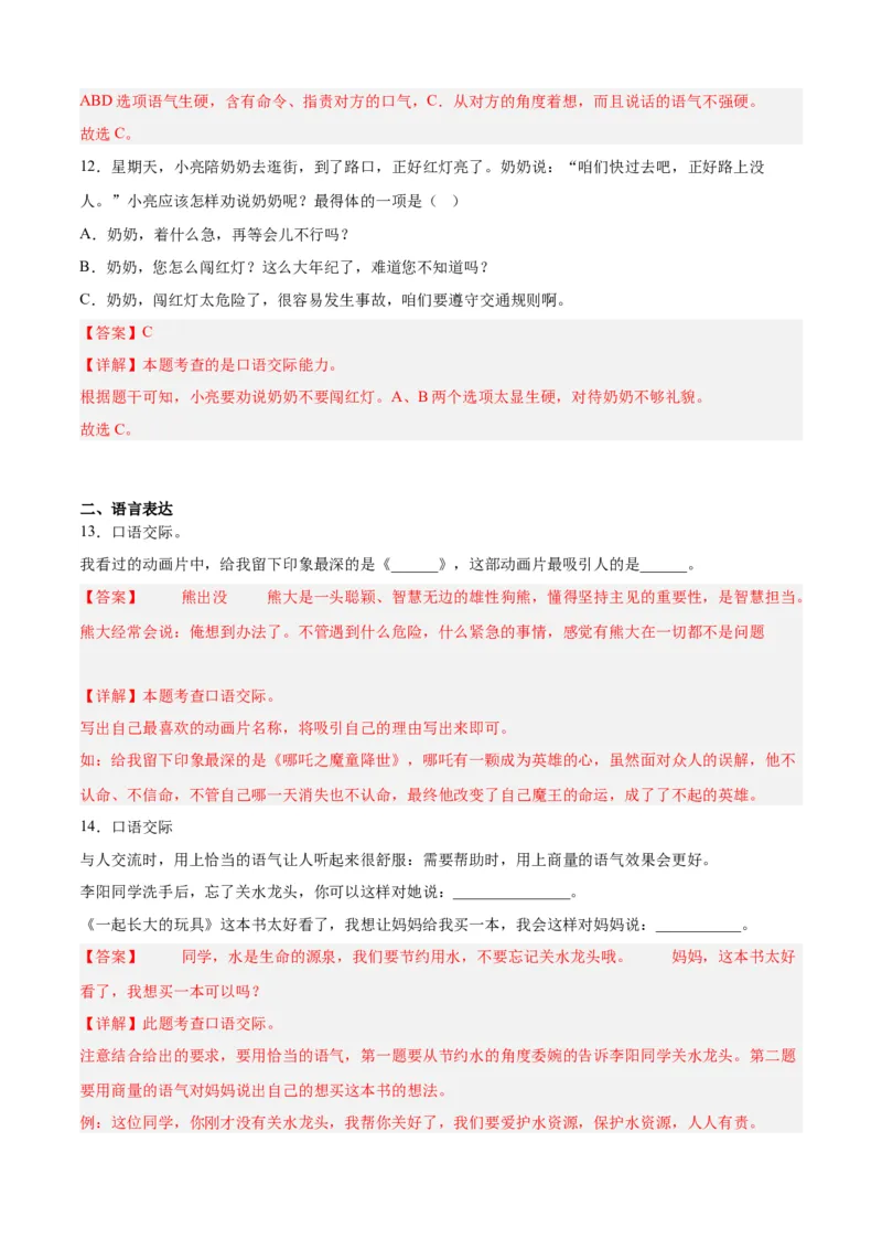 专题14口语交际-解析版-2024年三年级语文暑假专项（统编版）_三年级上下册资料_小学三年级学习资料-25年更新版_3-12、寒暑假大礼包_暑假_2024年三年级语文暑假专项