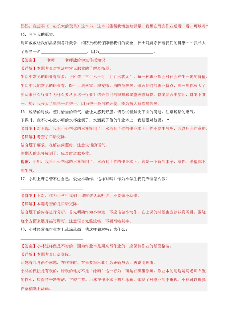 专题14口语交际-解析版-2024年三年级语文暑假专项（统编版）_三年级上下册资料_小学三年级学习资料-25年更新版_3-12、寒暑假大礼包_暑假_2024年三年级语文暑假专项