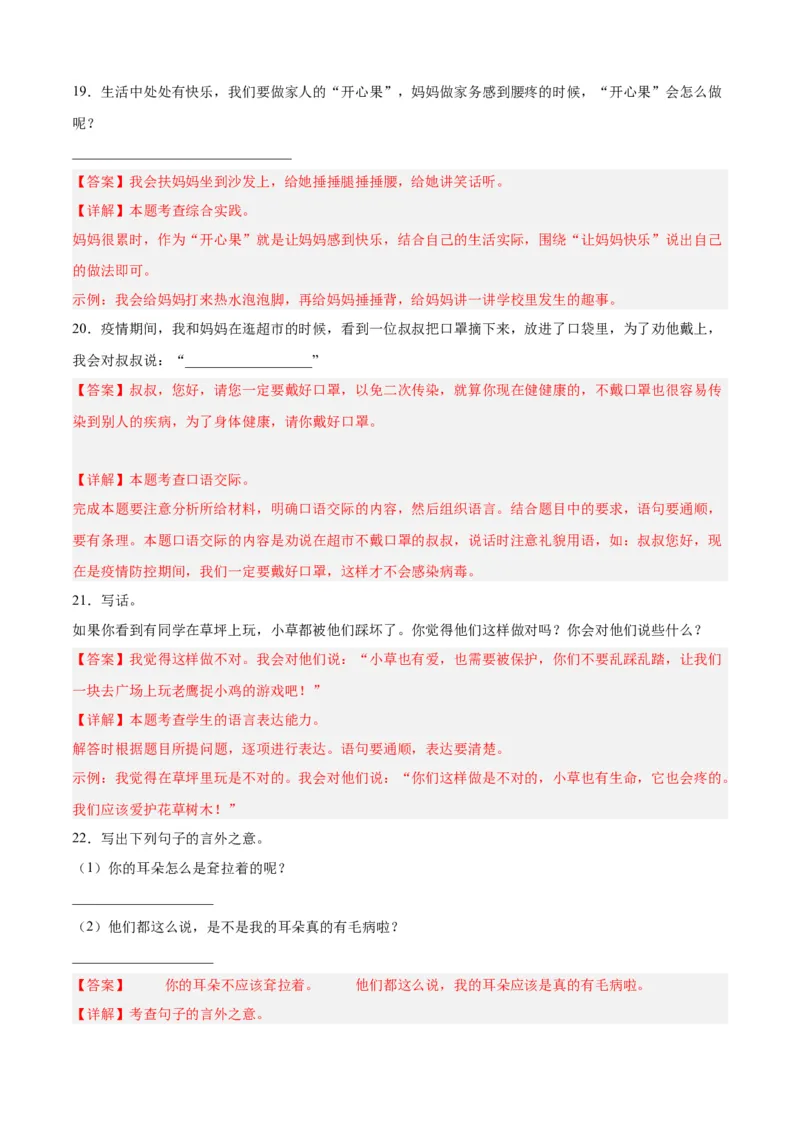 专题14口语交际-解析版-2024年三年级语文暑假专项（统编版）_三年级上下册资料_小学三年级学习资料-25年更新版_3-12、寒暑假大礼包_暑假_2024年三年级语文暑假专项