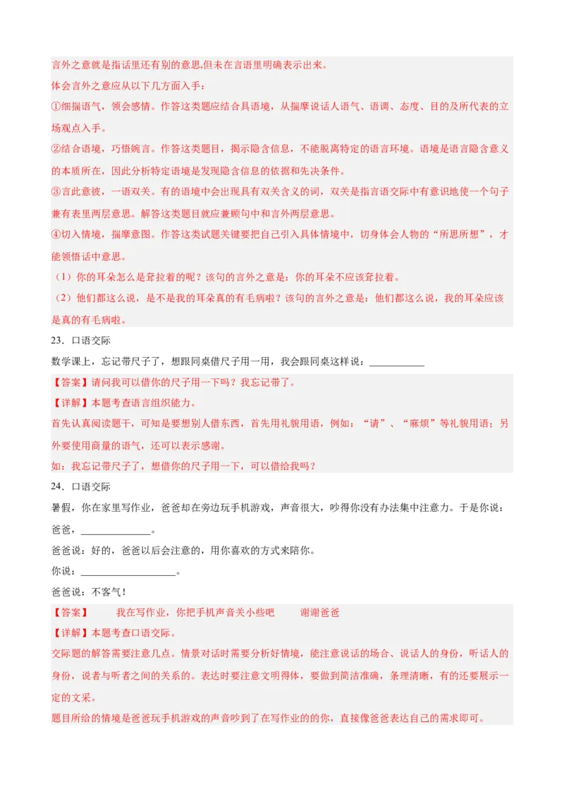 专题14口语交际-解析版-2024年三年级语文暑假专项（统编版）_三年级上下册资料_小学三年级学习资料-25年更新版_3-12、寒暑假大礼包_暑假_2024年三年级语文暑假专项