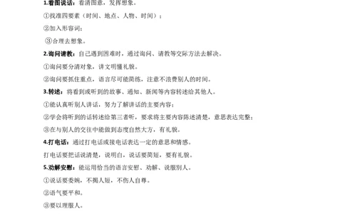 专题14口语交际-解析版-2024年三年级语文暑假专项（统编版）_三年级上下册资料_小学三年级学习资料-25年更新版_3-12、寒暑假大礼包_暑假_2024年三年级语文暑假专项