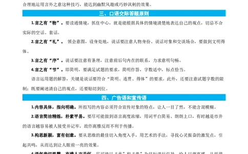 专题14口语交际-解析版-2024年三年级语文暑假专项（统编版）_三年级上下册资料_小学三年级学习资料-25年更新版_3-12、寒暑假大礼包_暑假_2024年三年级语文暑假专项