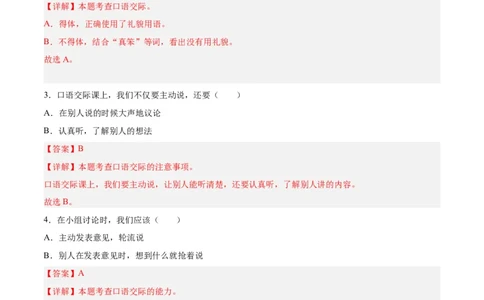 专题14口语交际-解析版-2024年三年级语文暑假专项（统编版）_三年级上下册资料_小学三年级学习资料-25年更新版_3-12、寒暑假大礼包_暑假_2024年三年级语文暑假专项