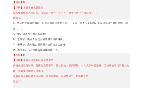 专题14口语交际-解析版-2024年三年级语文暑假专项（统编版）_三年级上下册资料_小学三年级学习资料-25年更新版_3-12、寒暑假大礼包_暑假_2024年三年级语文暑假专项