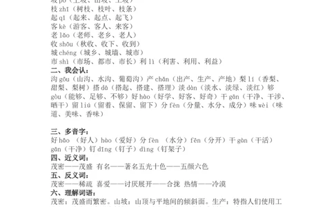 二（上）语文第11课《葡萄沟》重点及主题归纳_二年级上下册资料_小学二年级学习资料-25年更新版_2-01、小学二年级语文上册_2-1-1、复习、知识点、归纳汇总_1-24课核心考点与重点