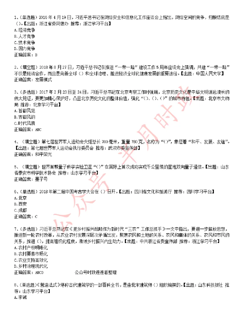 学习强国1240题_2026考公资料_（49）政治理论合集_政治理论合集_2025国考新增课程政治理论部分_政治理论常识_学习强国