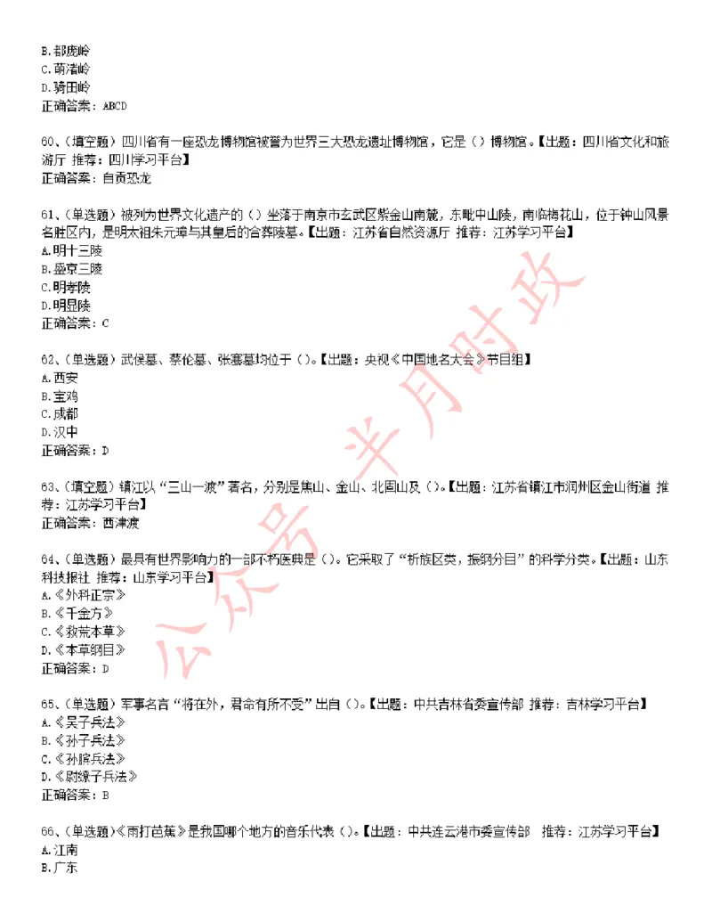 学习强国1240题_2026考公资料_（49）政治理论合集_政治理论合集_2025国考新增课程政治理论部分_政治理论常识_学习强国