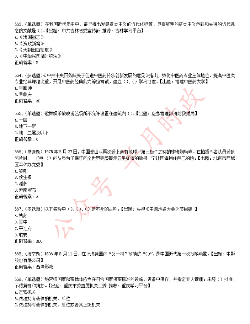 学习强国1240题_2026考公资料_（49）政治理论合集_政治理论合集_2025国考新增课程政治理论部分_政治理论常识_学习强国