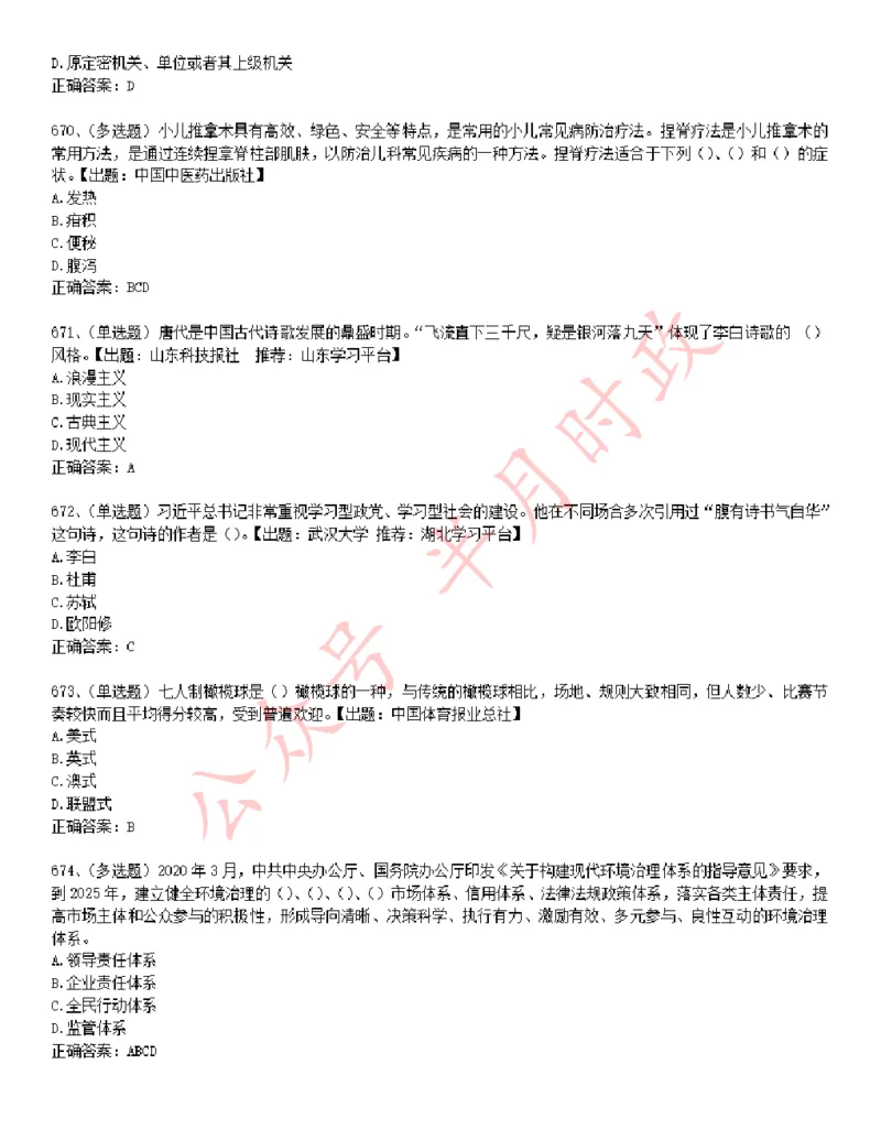 学习强国1240题_2026考公资料_（49）政治理论合集_政治理论合集_2025国考新增课程政治理论部分_政治理论常识_学习强国