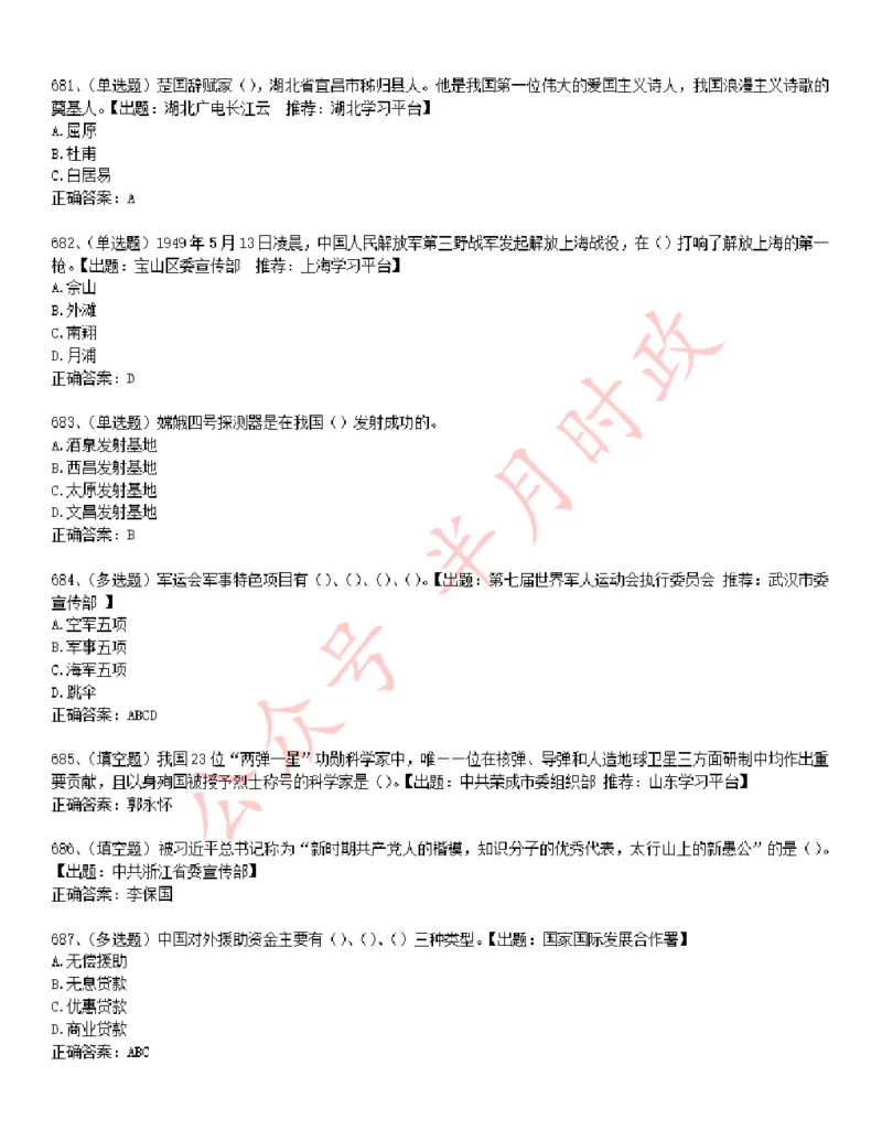 学习强国1240题_2026考公资料_（49）政治理论合集_政治理论合集_2025国考新增课程政治理论部分_政治理论常识_学习强国