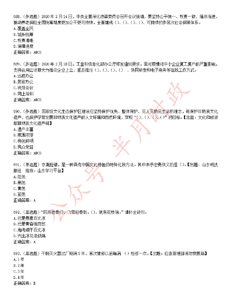 学习强国1240题_2026考公资料_（49）政治理论合集_政治理论合集_2025国考新增课程政治理论部分_政治理论常识_学习强国