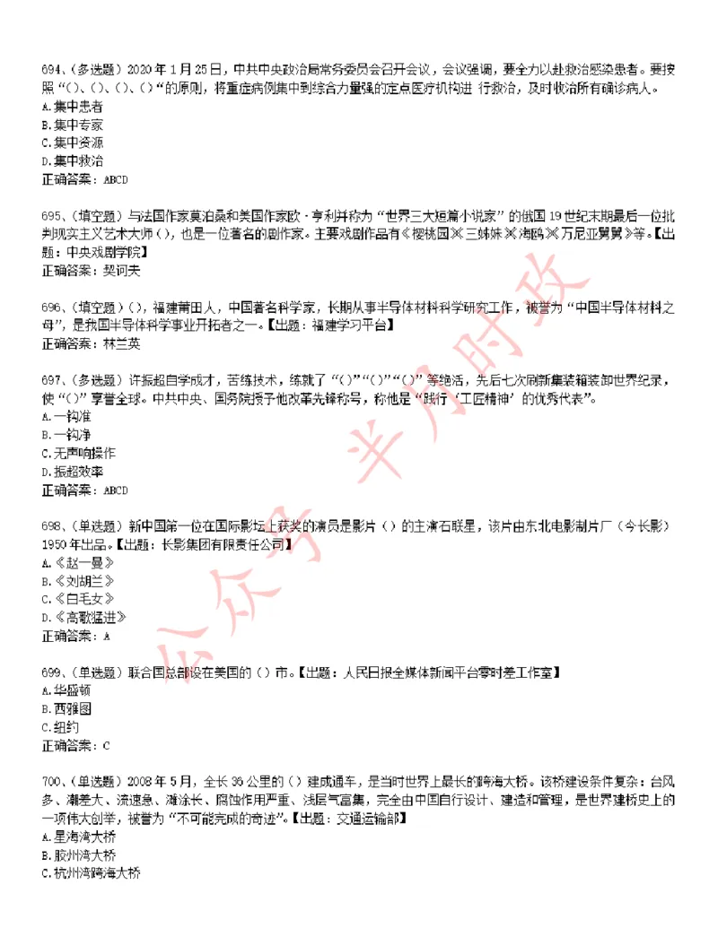 学习强国1240题_2026考公资料_（49）政治理论合集_政治理论合集_2025国考新增课程政治理论部分_政治理论常识_学习强国